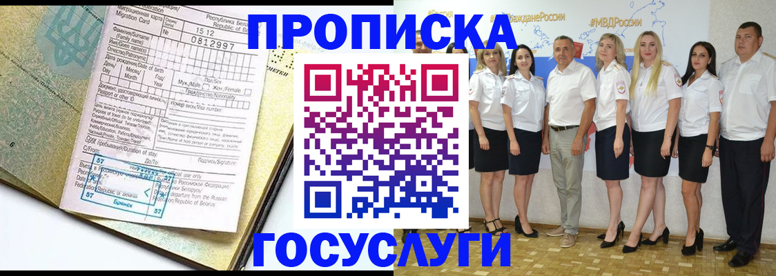 прописка регистрация в Сунже
