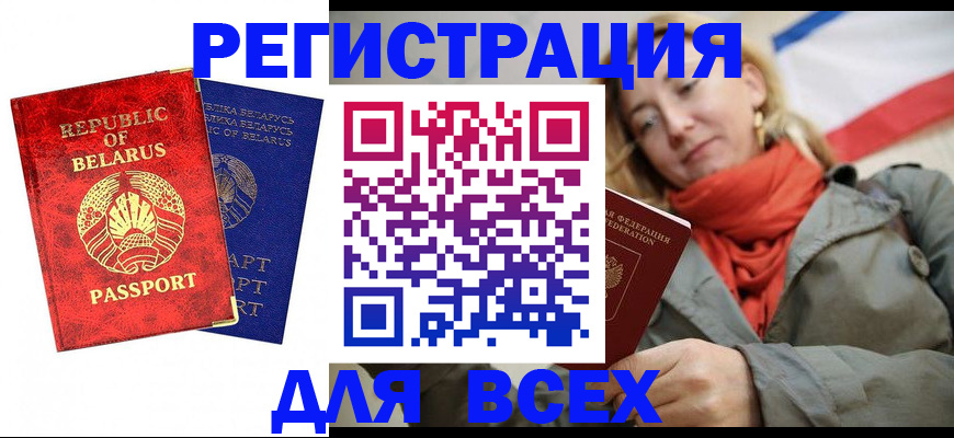 прописка для военкомата в Сунже